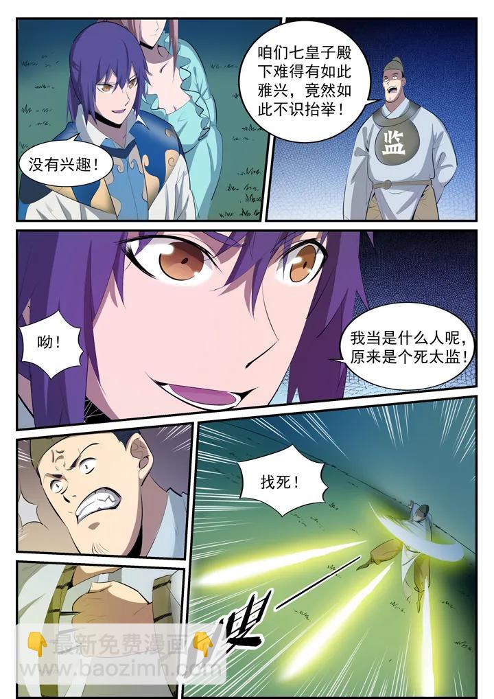 🍵百炼成神 番外5 苏灵韵【下】 第5页
