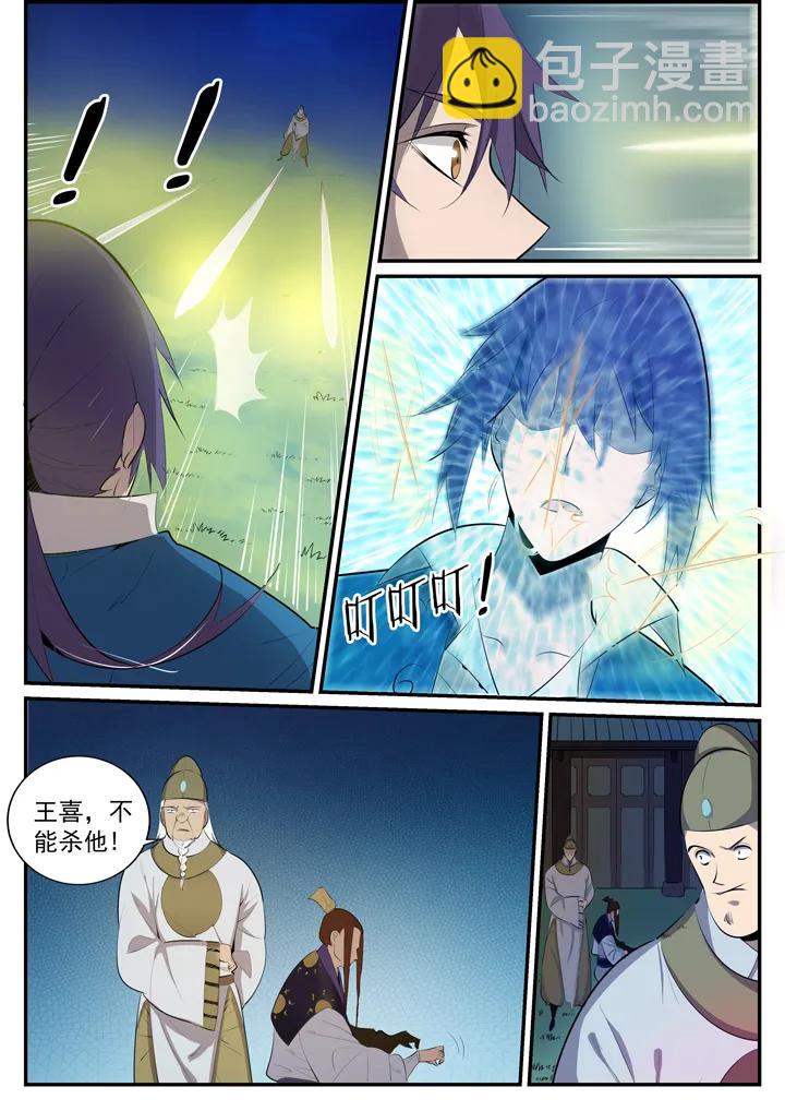 🍵百炼成神 番外5 苏灵韵【下】 第6页