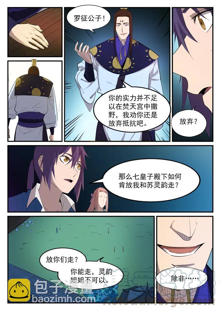 🍵百炼成神 番外5 苏灵韵【下】 第7页