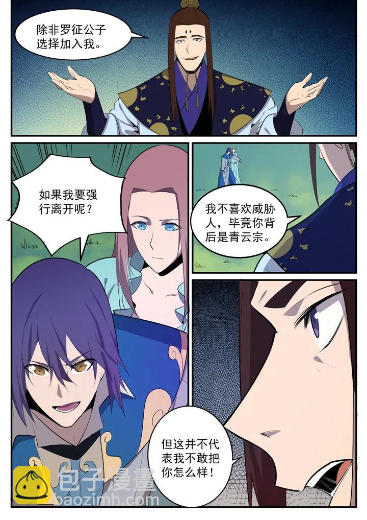 🍵百炼成神 番外5 苏灵韵【下】 第8页