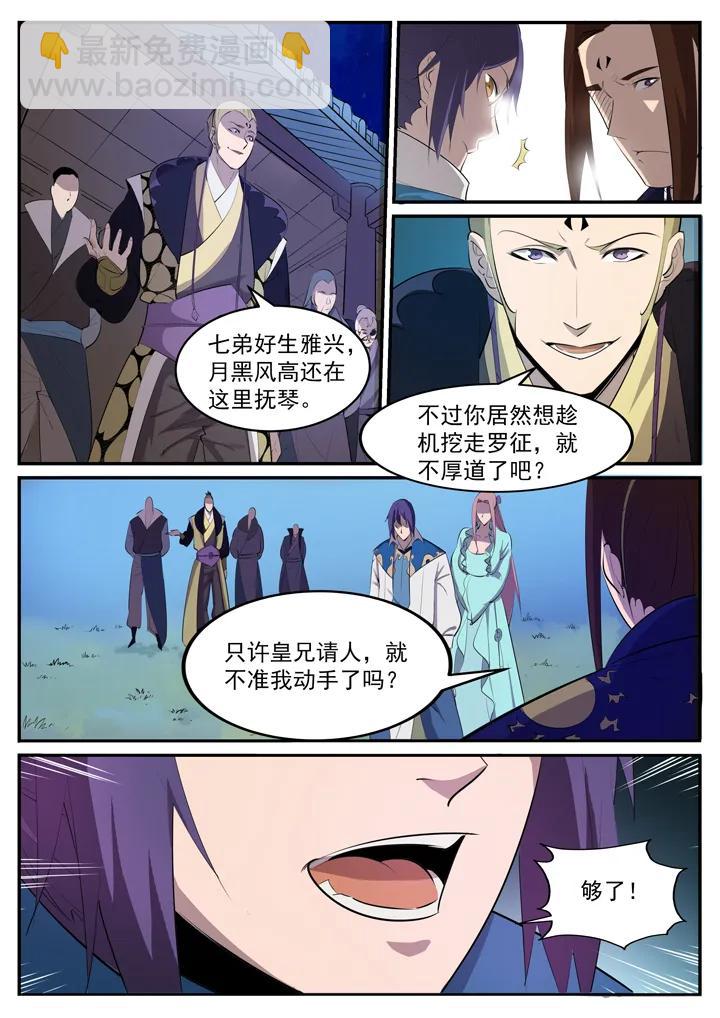 🍵百炼成神 番外5 苏灵韵【下】 第9页