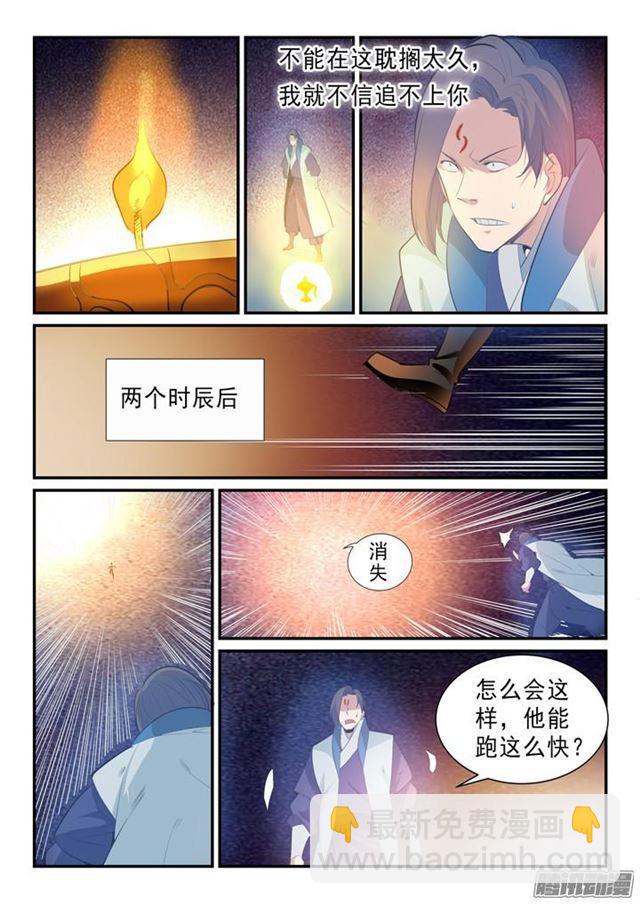 🍵百炼成神 第143话 敌进我退 第10页