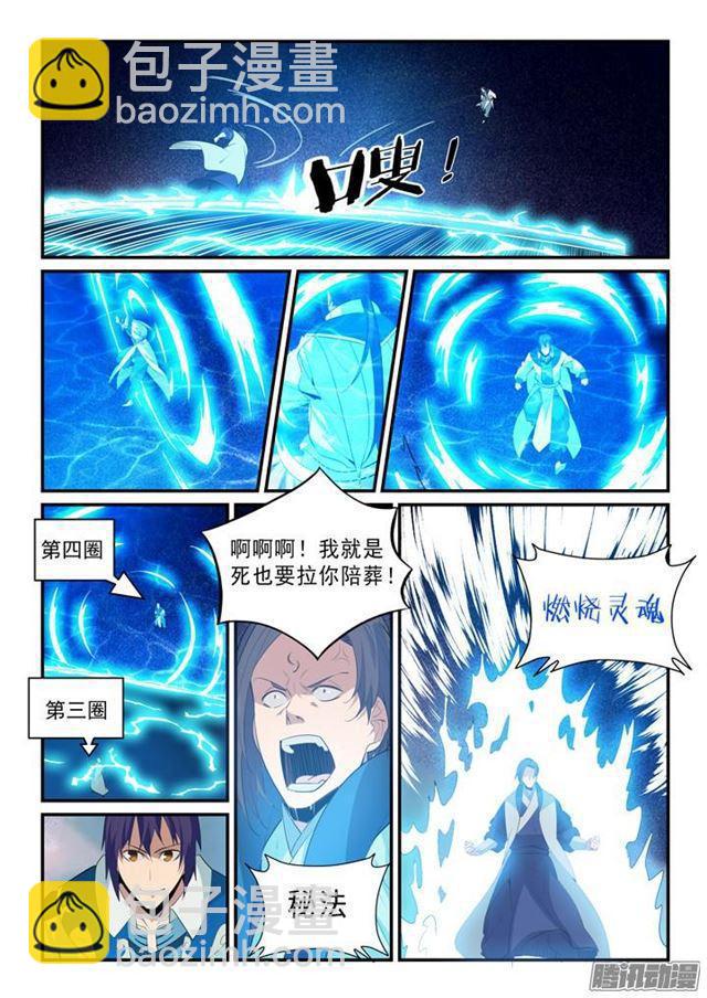 🍵百炼成神 第143话 敌进我退 第12页