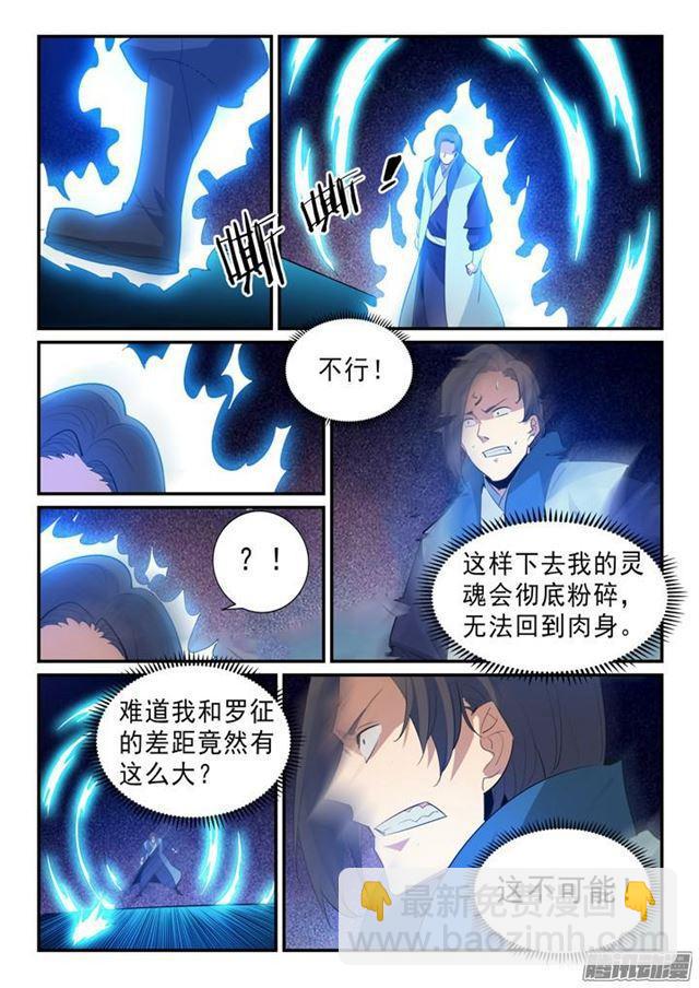 🍵百炼成神 第143话 敌进我退 第13页