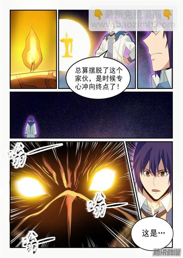🍵百炼成神 第143话 敌进我退 第14页
