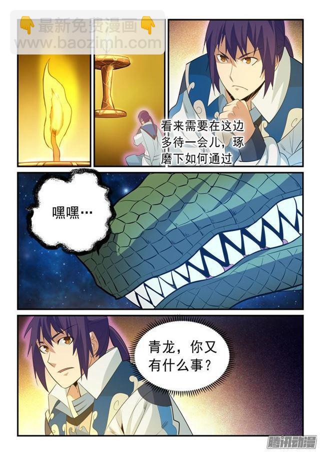 🍵百炼成神 第143话 敌进我退 第16页