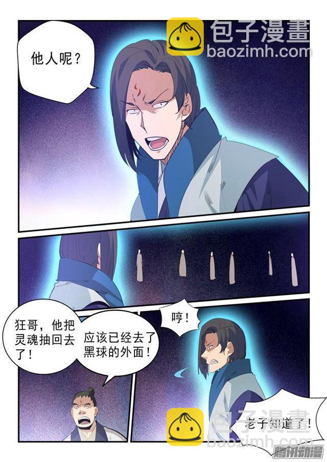 🍵百炼成神 第143话 敌进我退 第3页
