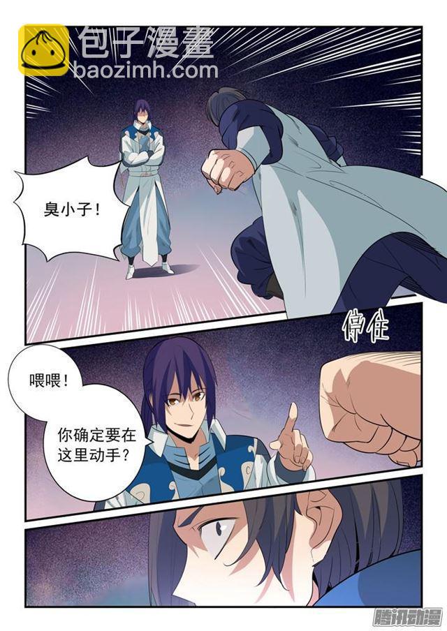 🍵百炼成神 第143话 敌进我退 第5页