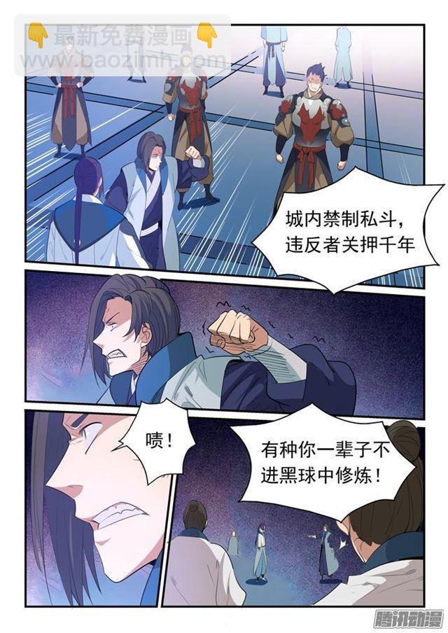 🍵百炼成神 第143话 敌进我退 第6页