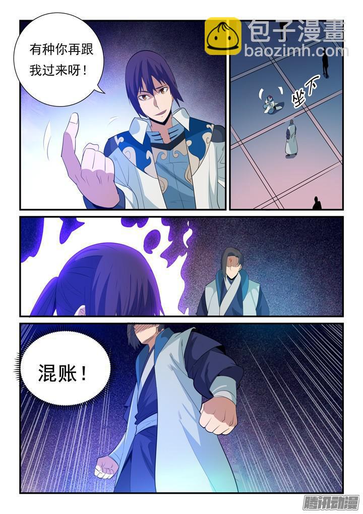 🍵百炼成神 第143话 敌进我退 第7页