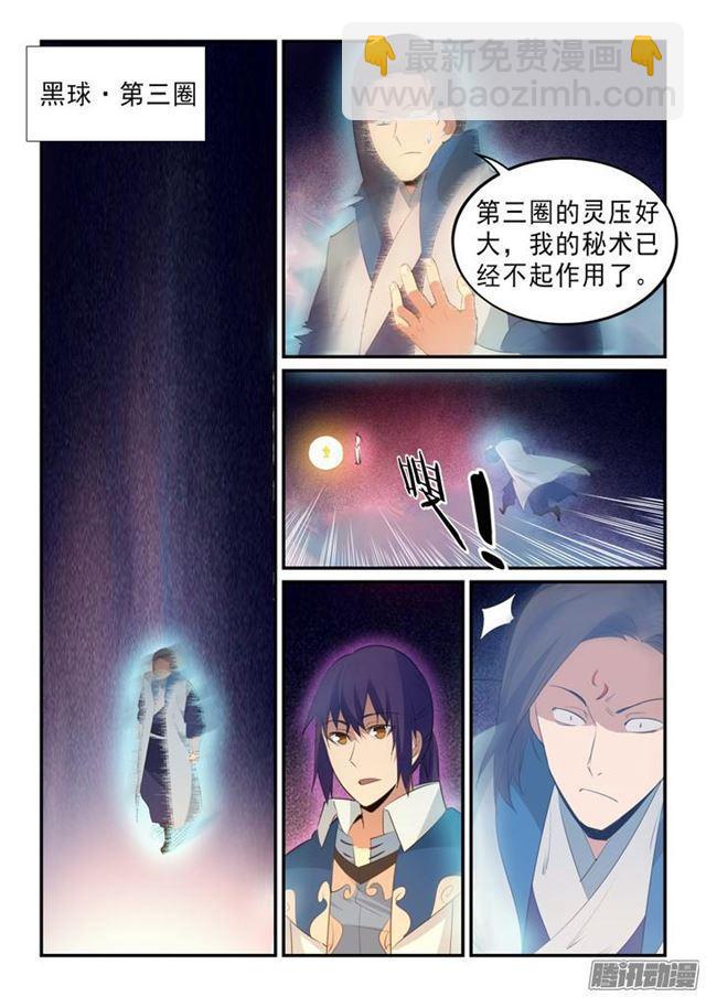 🍵百炼成神 第143话 敌进我退 第8页