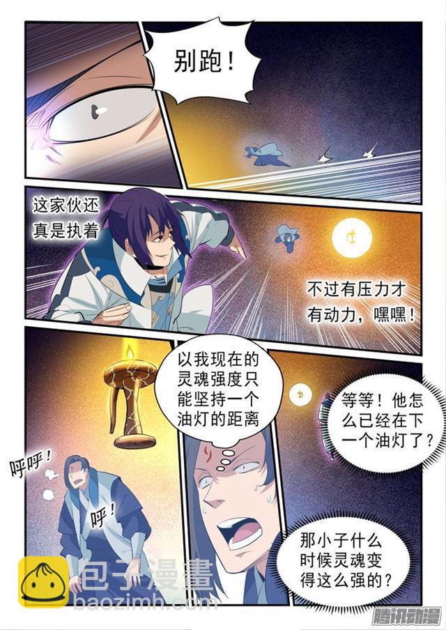 🍵百炼成神 第143话 敌进我退 第9页
