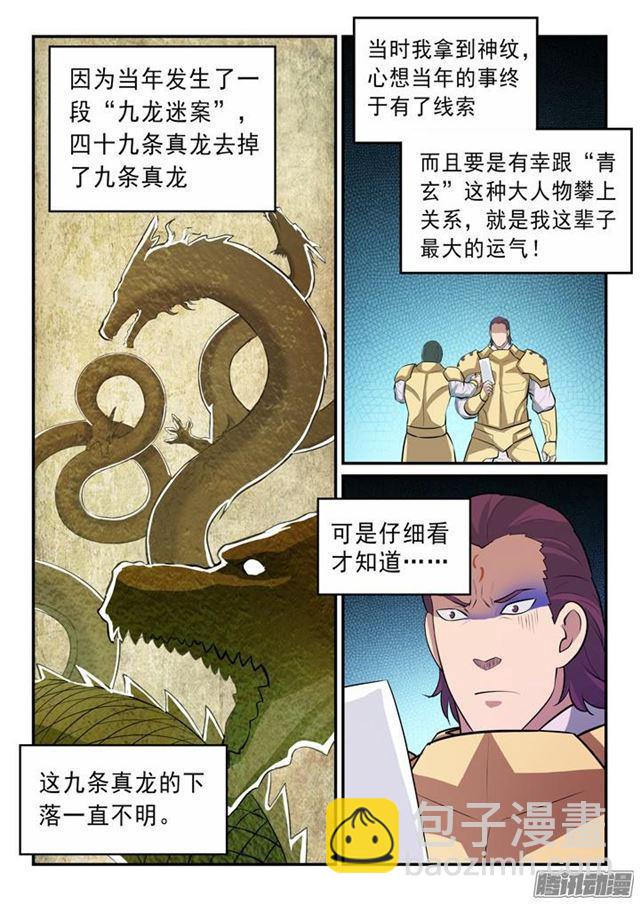 🍵百炼成神 第145话 纷至沓来 第10页