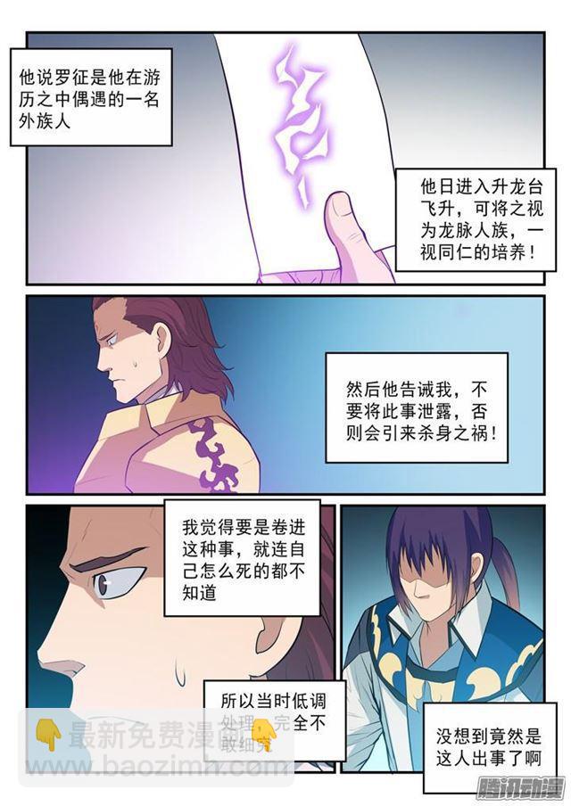 🍵百炼成神 第145话 纷至沓来 第11页