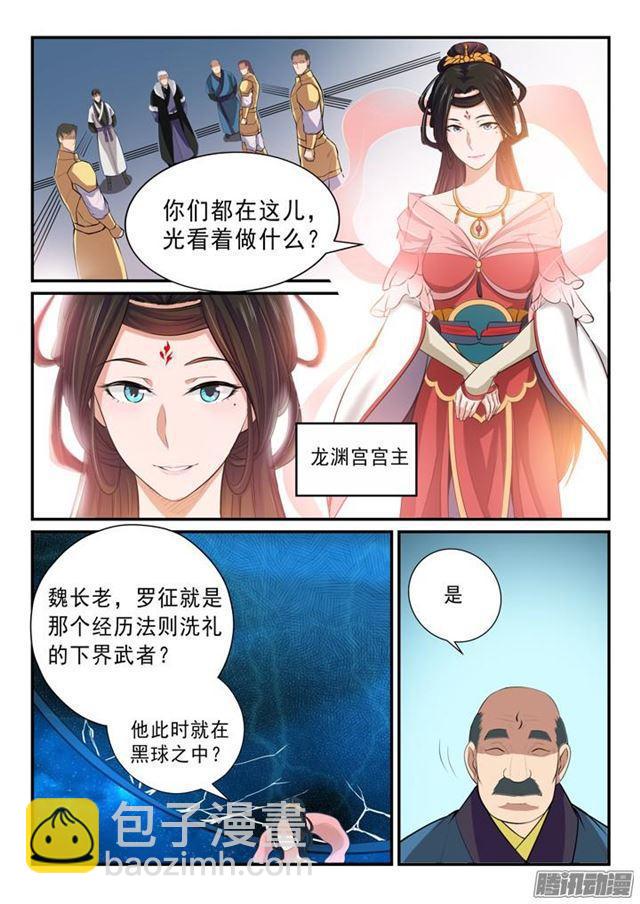 🍵百炼成神 第145话 纷至沓来 第12页