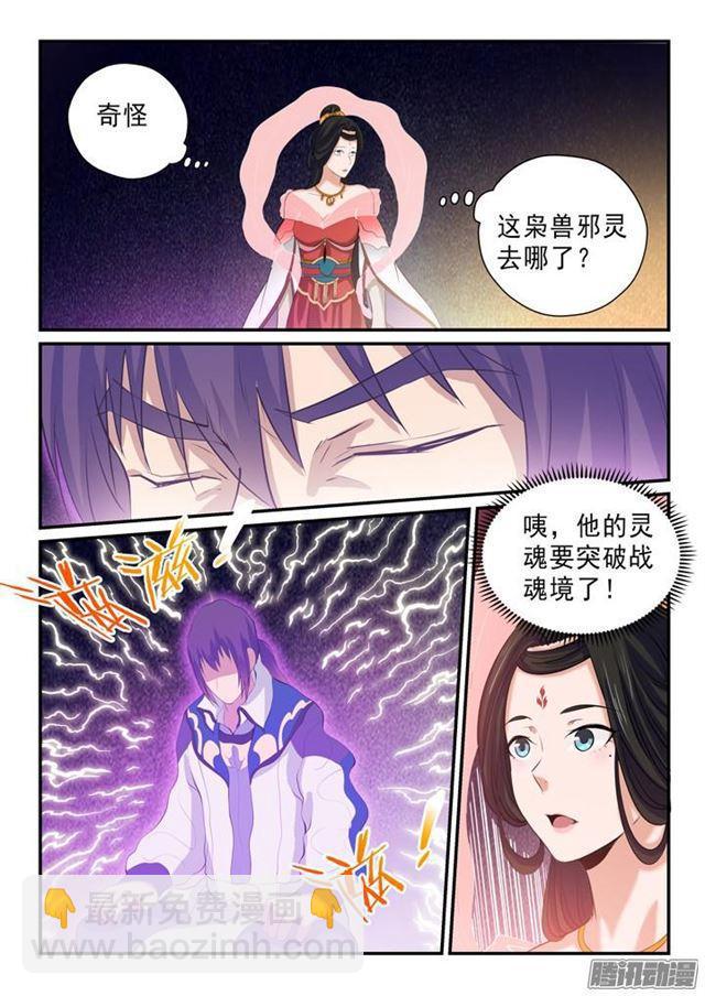 🍵百炼成神 第145话 纷至沓来 第16页