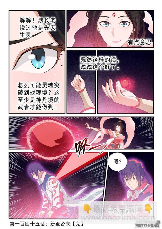 🍵百炼成神 第145话 纷至沓来 第17页