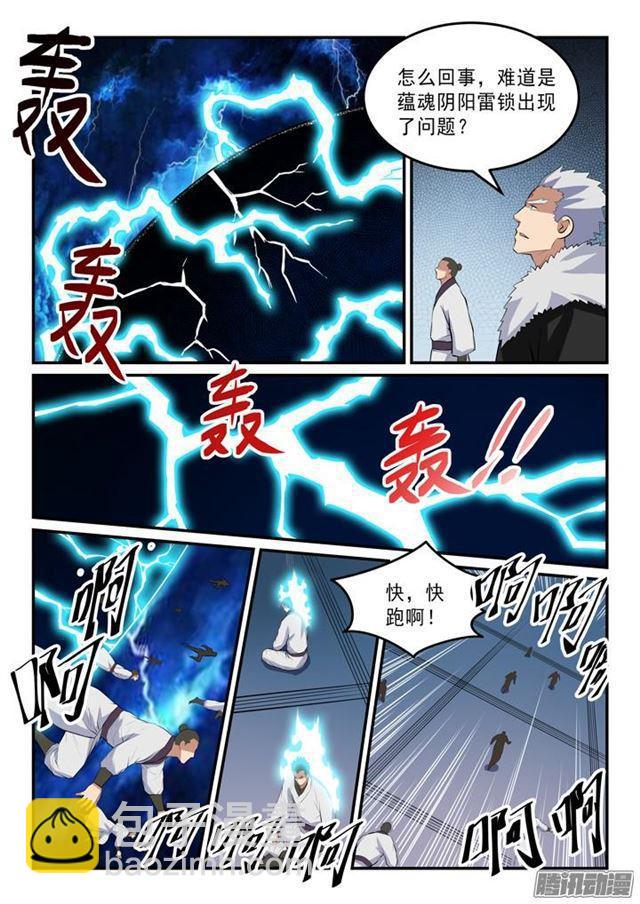 🍵百炼成神 第145话 纷至沓来 第3页
