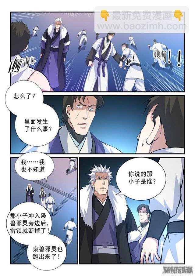 🍵百炼成神 第145话 纷至沓来 第4页