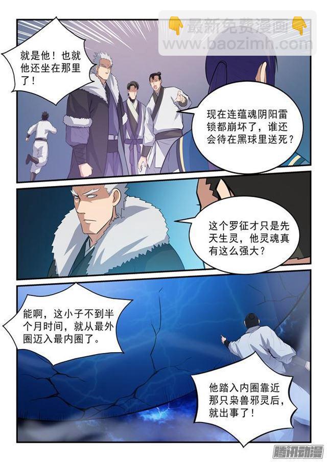 🍵百炼成神 第145话 纷至沓来 第5页