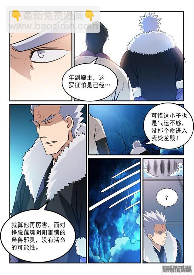 🍵百炼成神 第145话 纷至沓来 第6页