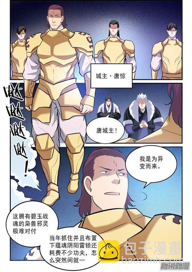 🍵百炼成神 第145话 纷至沓来 第7页