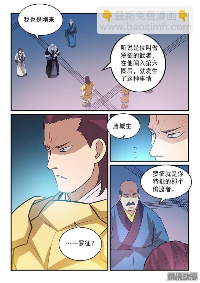 🍵百炼成神 第145话 纷至沓来 第8页
