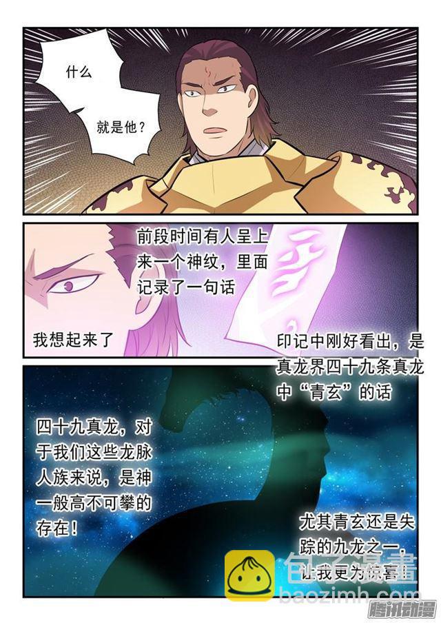 🍵百炼成神 第145话 纷至沓来 第9页