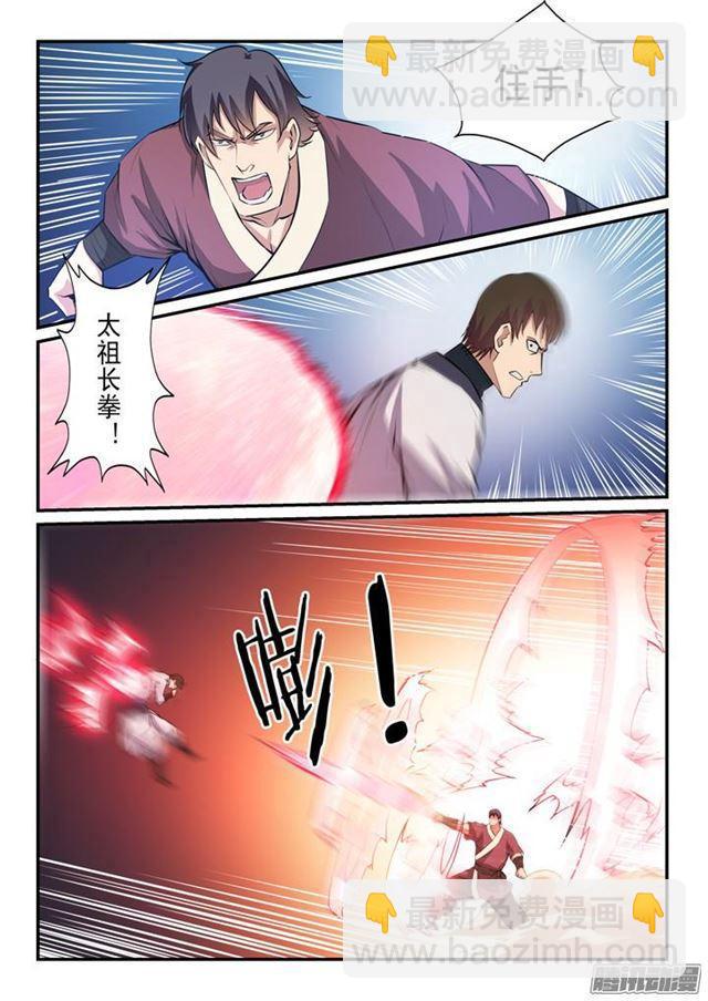 🍵百炼成神 第148话 拦路抢人 第10页