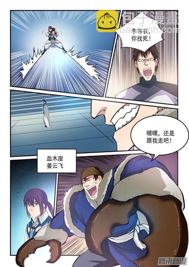 🍵百炼成神 第148话 拦路抢人 第11页
