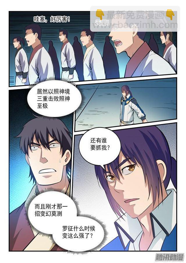 🍵百炼成神 第148话 拦路抢人 第14页