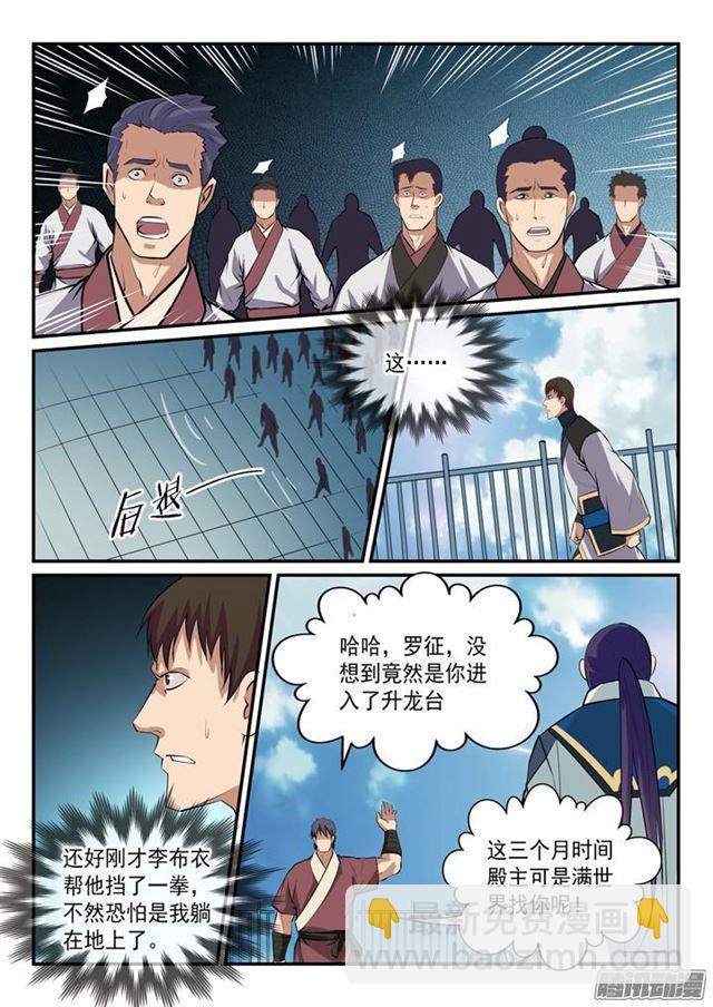 🍵百炼成神 第148话 拦路抢人 第15页