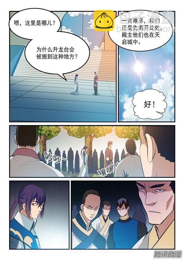 🍵百炼成神 第148话 拦路抢人 第16页