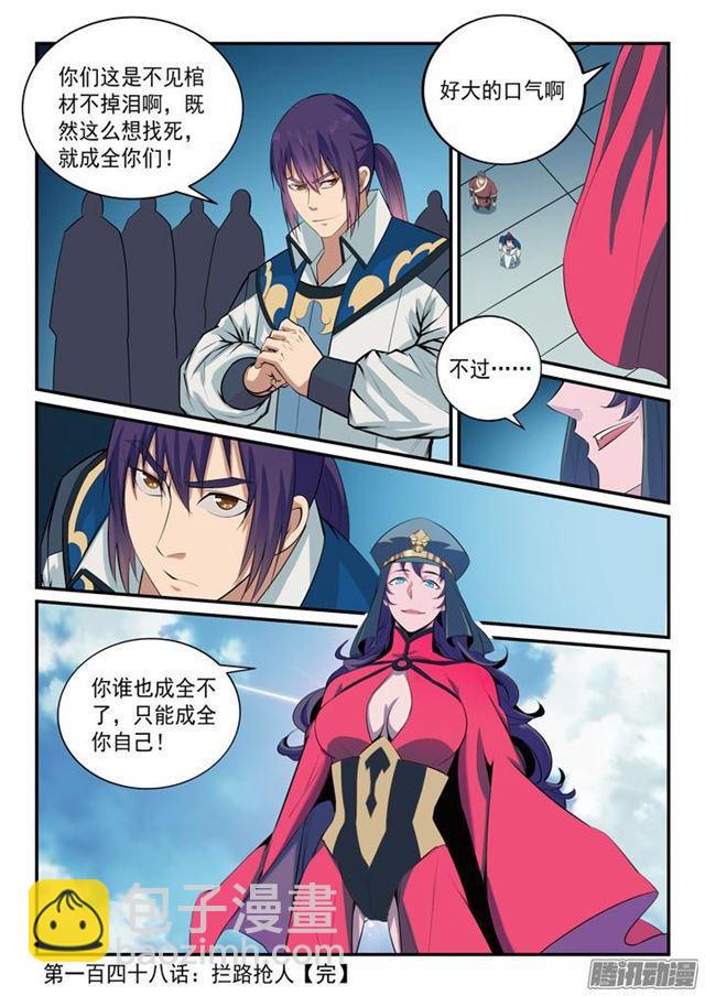 🍵百炼成神 第148话 拦路抢人 第17页