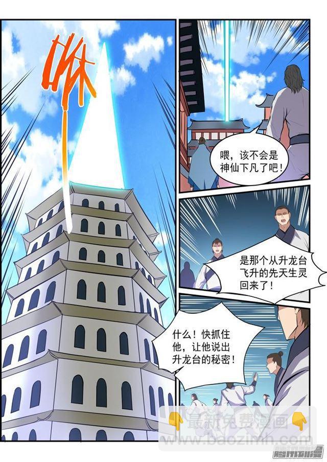 🍵百炼成神 第148话 拦路抢人 第3页