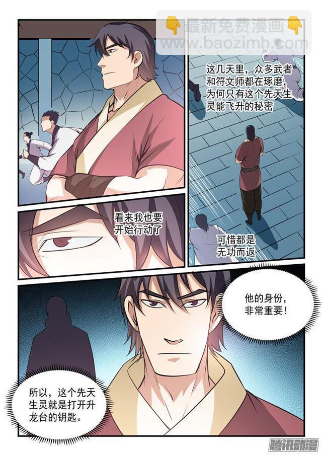 🍵百炼成神 第148话 拦路抢人 第4页