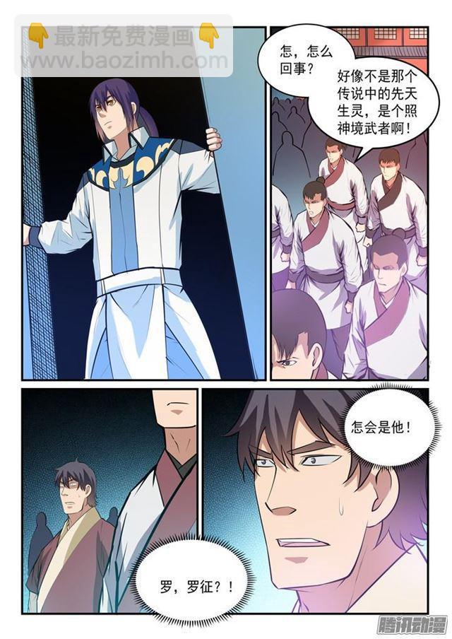 🍵百炼成神 第148话 拦路抢人 第7页