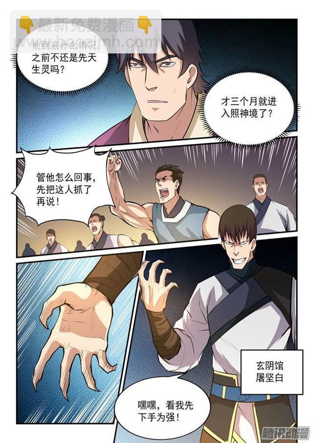 🍵百炼成神 第148话 拦路抢人 第8页