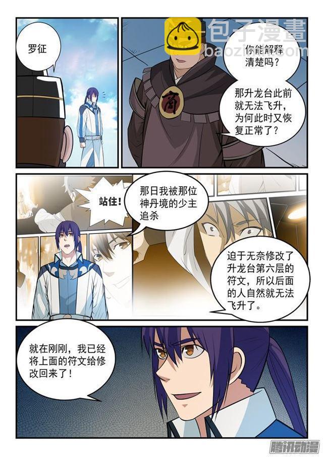 🍵百炼成神 第150话 修复升龙台 第10页