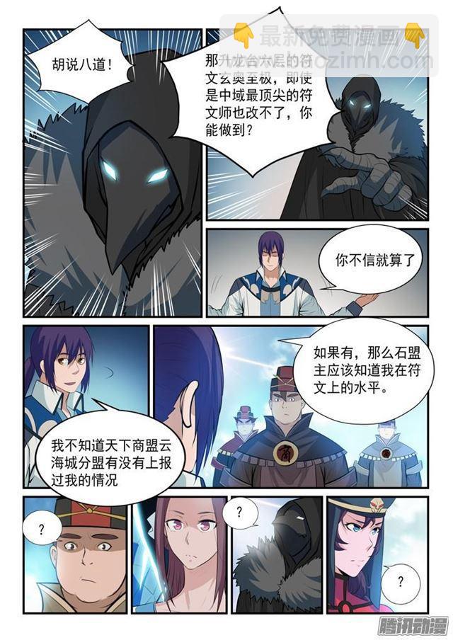 🍵百炼成神 第150话 修复升龙台 第11页
