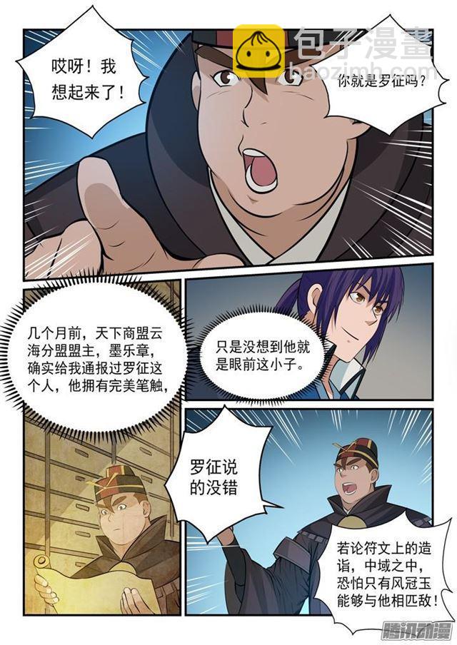 🍵百炼成神 第150话 修复升龙台 第12页