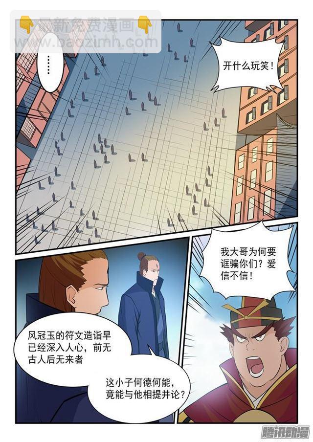 🍵百炼成神 第150话 修复升龙台 第13页