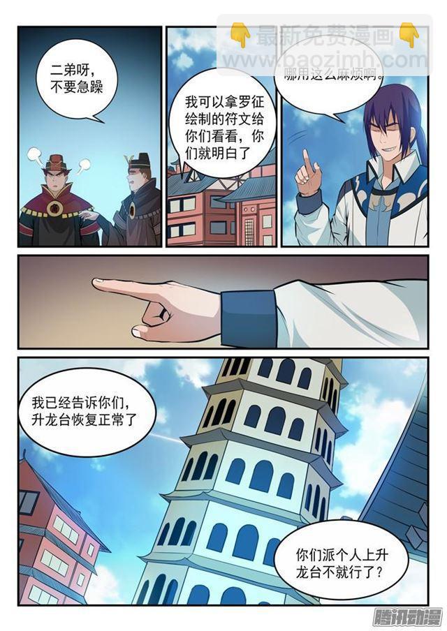 🍵百炼成神 第150话 修复升龙台 第14页