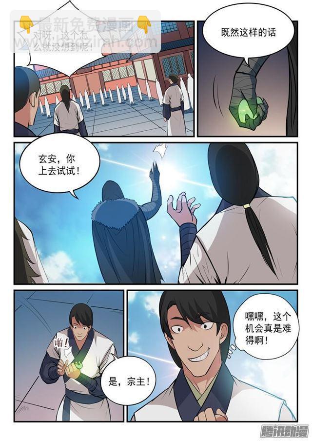 🍵百炼成神 第150话 修复升龙台 第15页