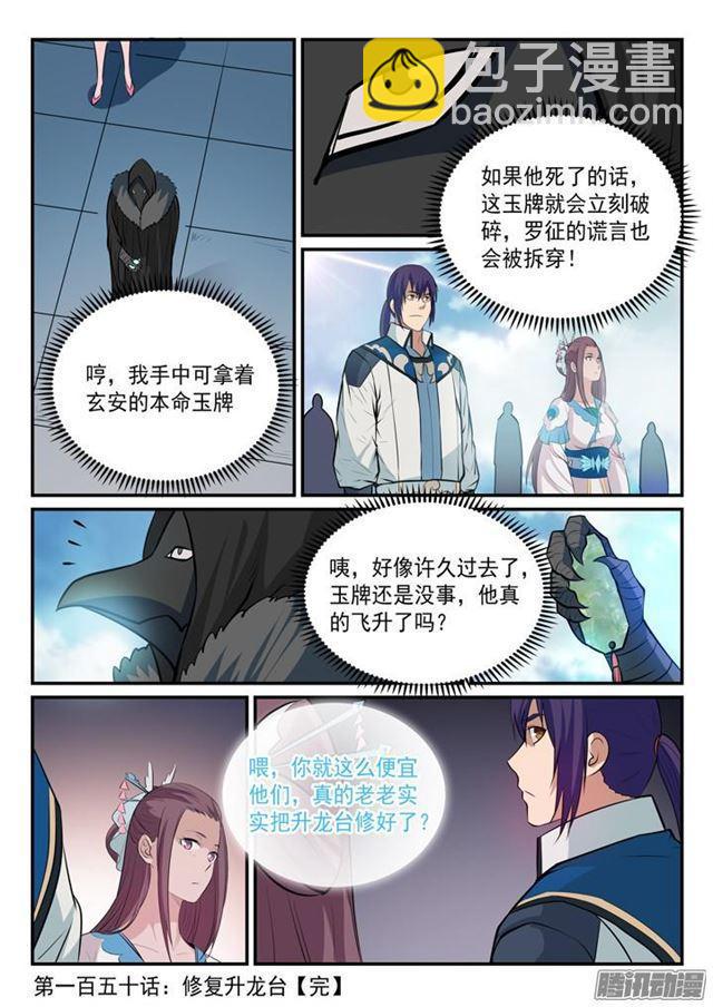 🍵百炼成神 第150话 修复升龙台 第17页