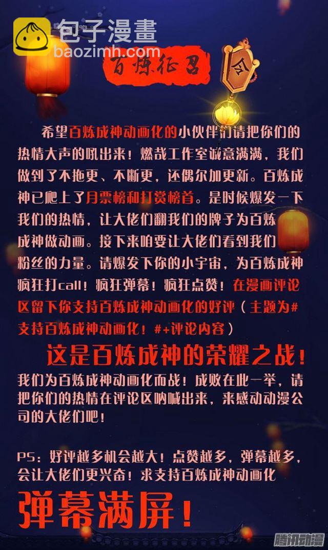 🍵百炼成神 第150话 修复升龙台 第18页