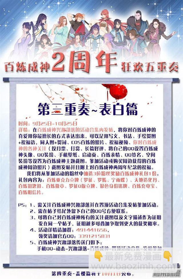 🍵百炼成神 第150话 修复升龙台 第21页