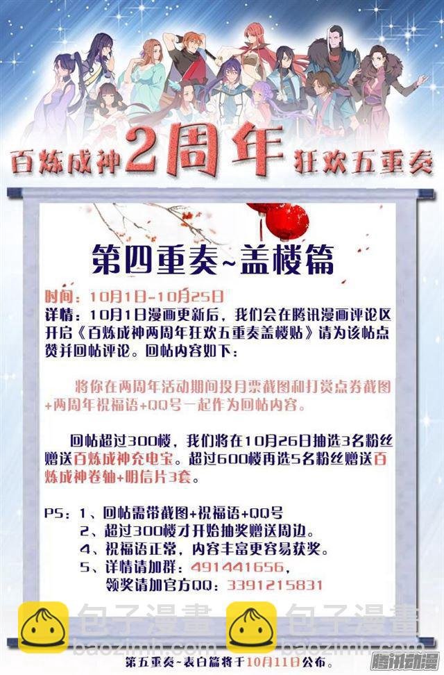 🍵百炼成神 第150话 修复升龙台 第22页