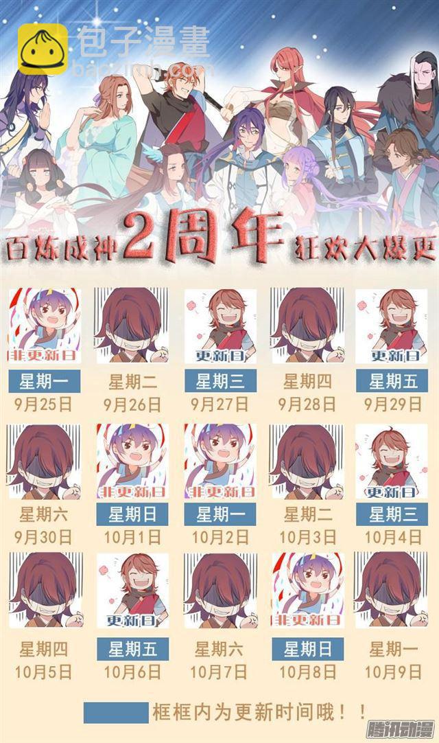 🍵百炼成神 第150话 修复升龙台 第23页