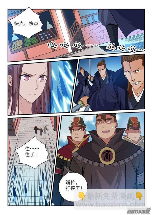 🍵百炼成神 第150话 修复升龙台 第3页